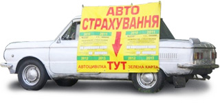 Виды страхования автомобилей в Украине