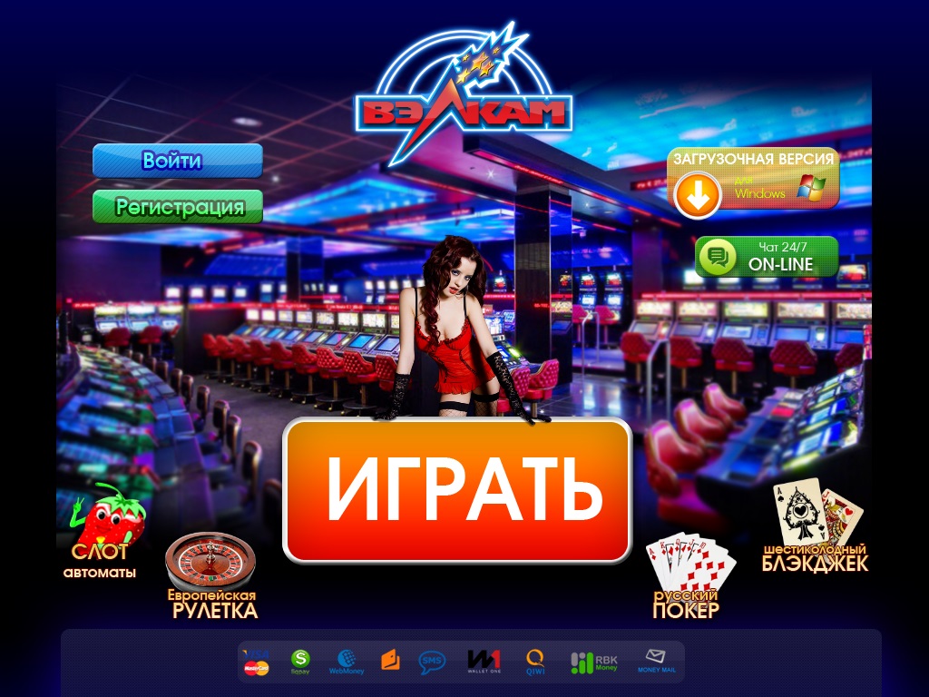 Онлайн казино Вулкан - самый популярный сервис