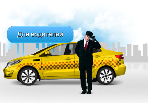 Советы опытных таксистов начинающим водителям